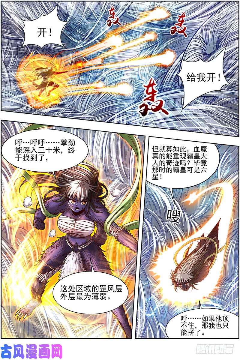 驭灵师20归途篇 紫翼开天定罡风