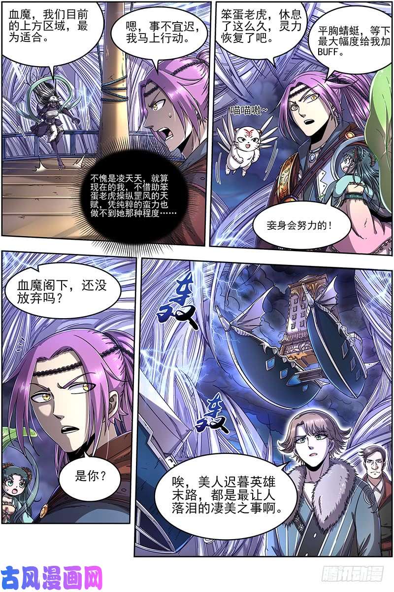 驭灵师20归途篇 紫翼开天定罡风