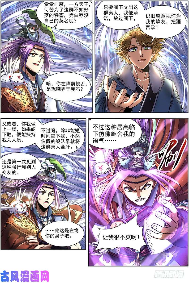 驭灵师20归途篇 紫翼开天定罡风
