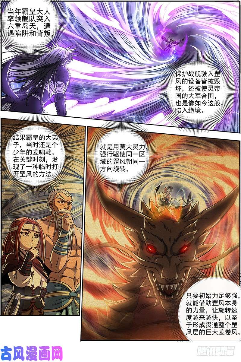 驭灵师20归途篇 紫翼开天定罡风