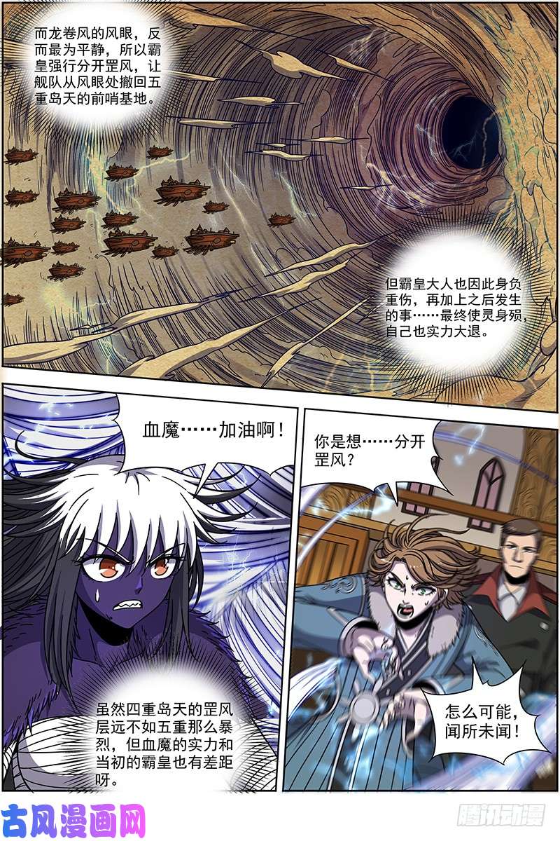 驭灵师20归途篇 紫翼开天定罡风