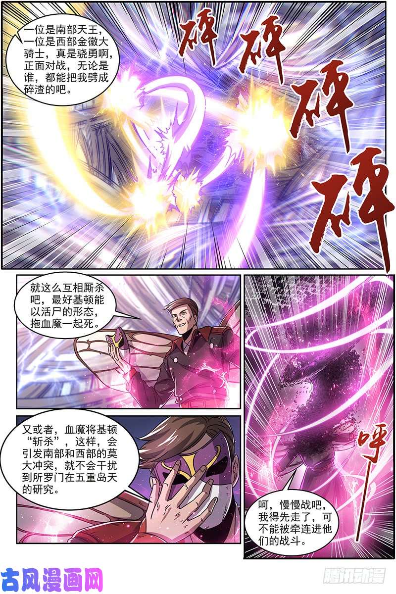 驭灵师20归途篇 活尸