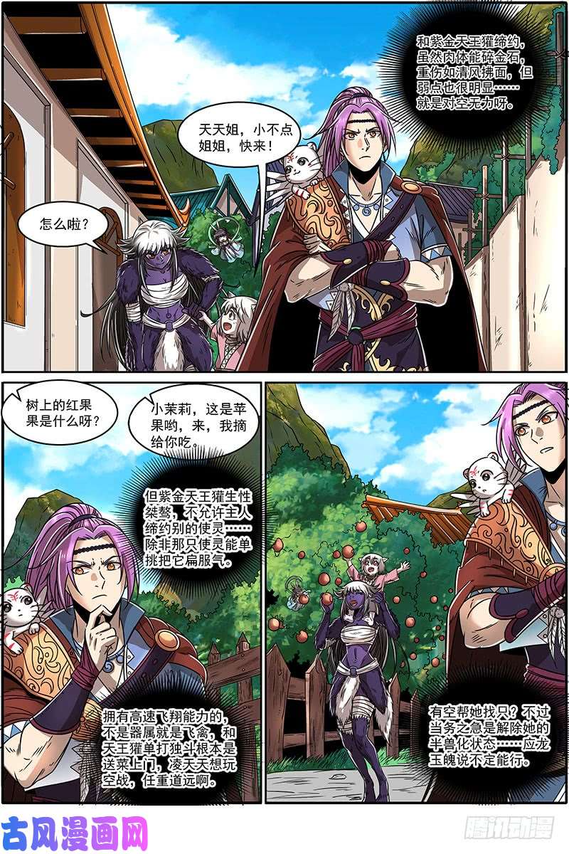 驭灵师20归途篇 话归与告别