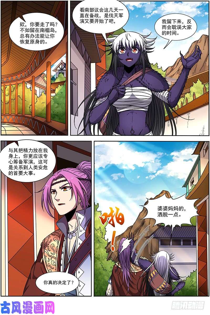 驭灵师20归途篇 话归与告别