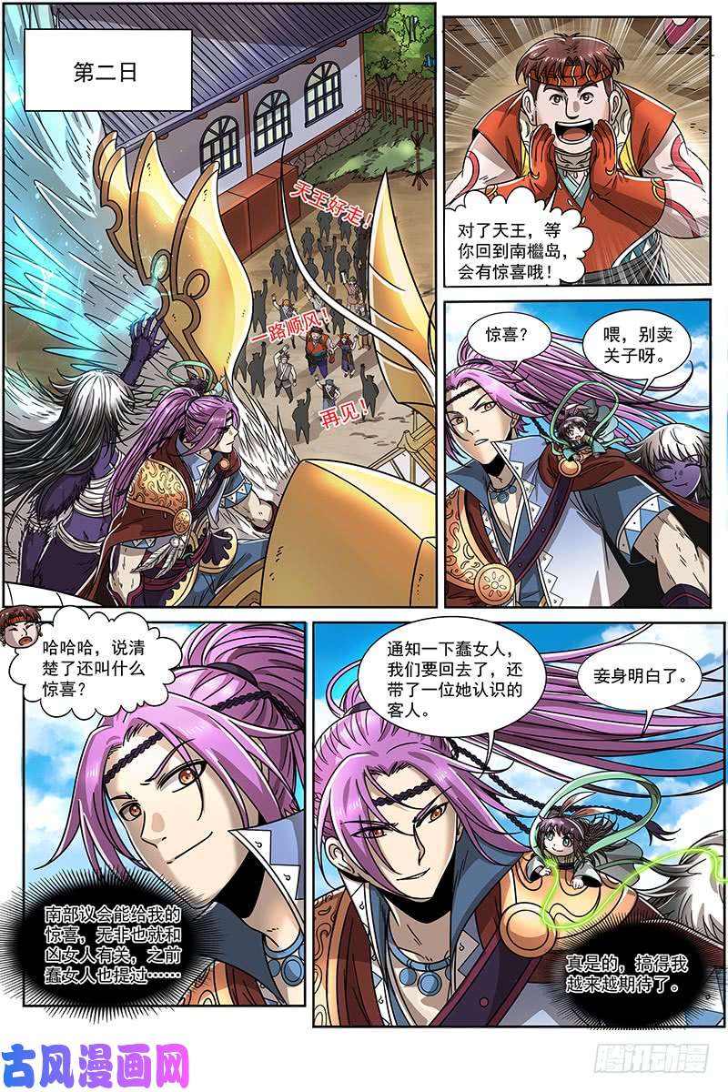 驭灵师20归途篇 话归与告别