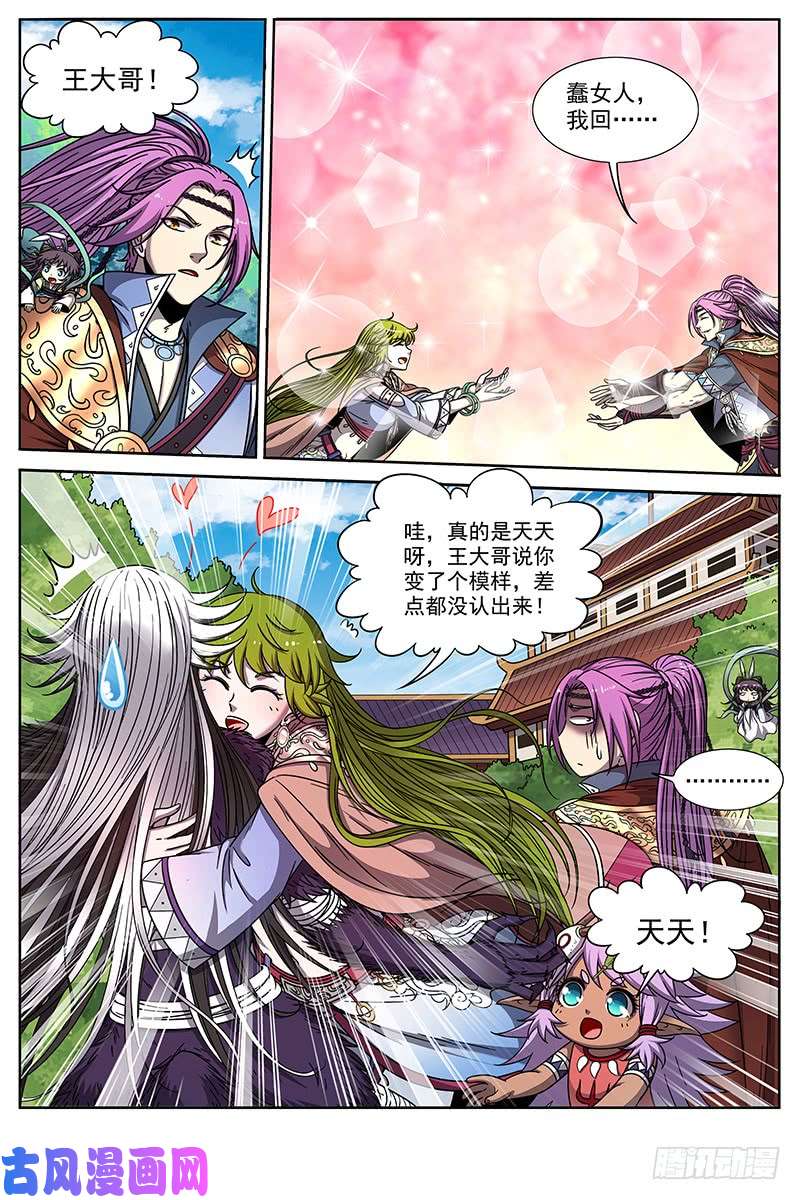 驭灵师20归途篇 话归与告别