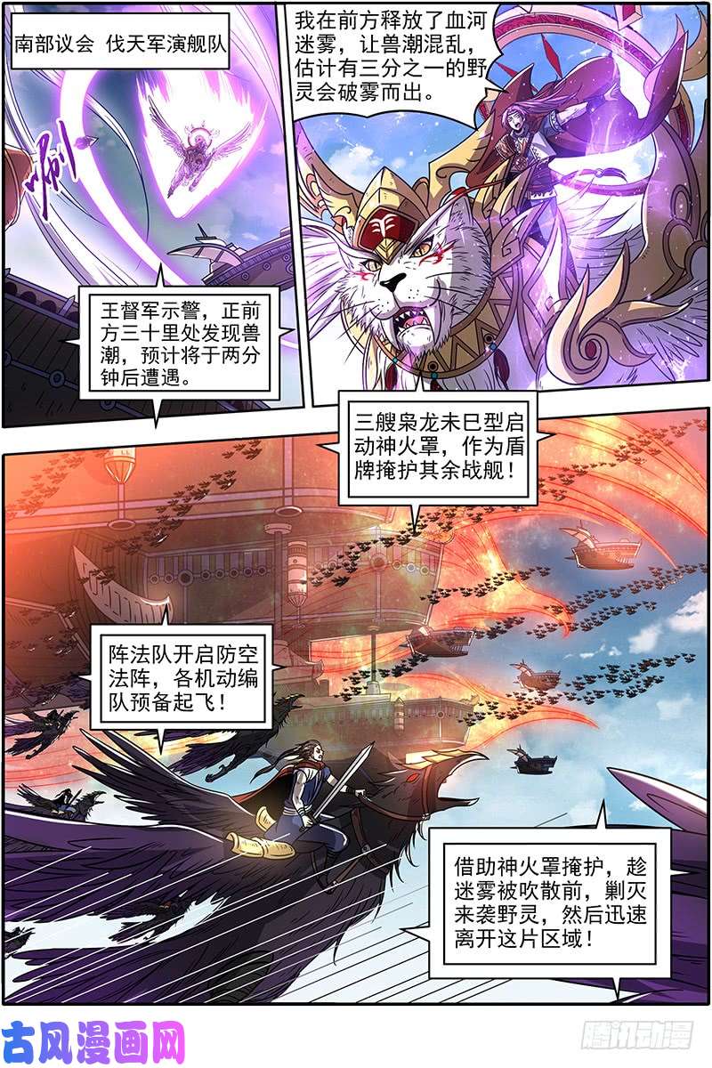驭灵师21军演篇 兽潮