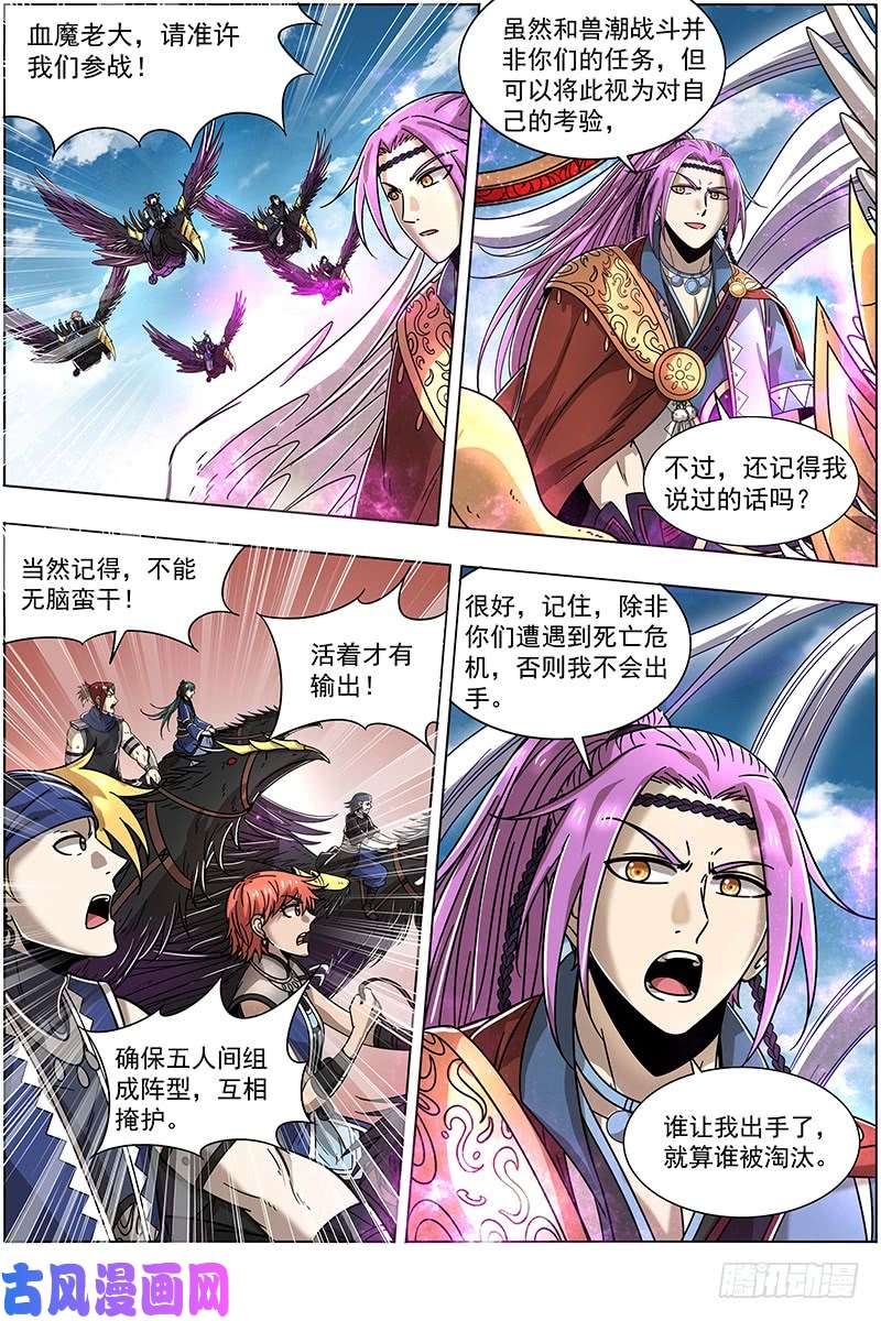 驭灵师21军演篇 兽潮