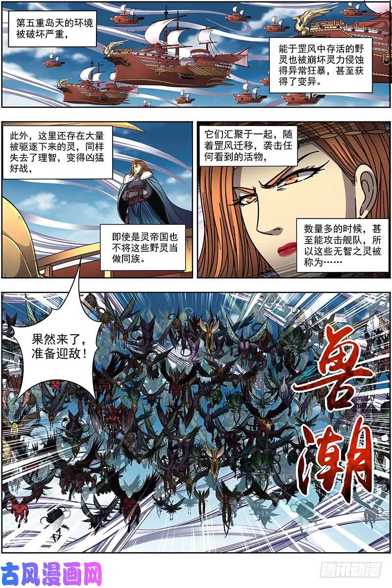 驭灵师21军演篇 兽潮