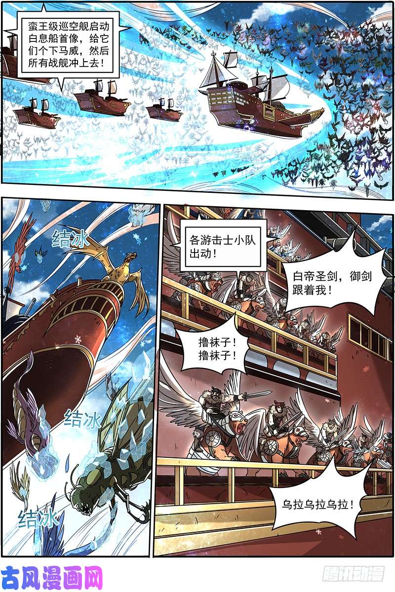 驭灵师21军演篇 兽潮