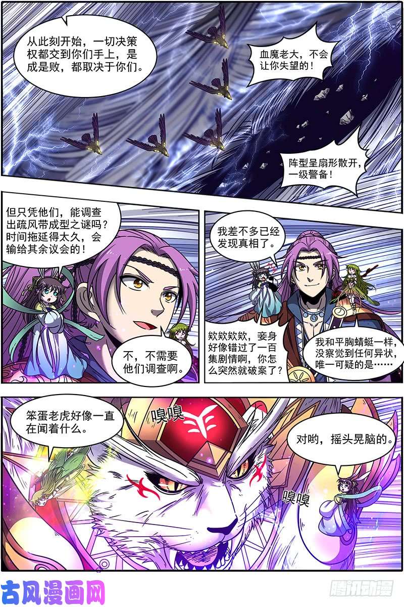 驭灵师21军演篇 灵帝国小队