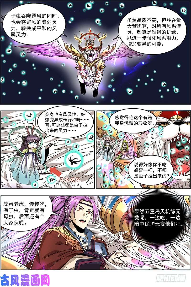 驭灵师21军演篇 灵帝国小队