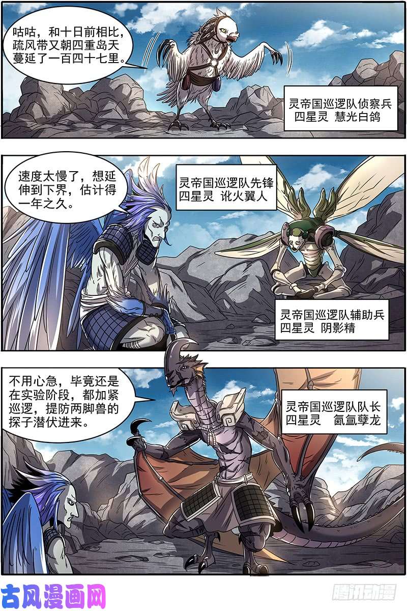 驭灵师21军演篇 灵帝国小队