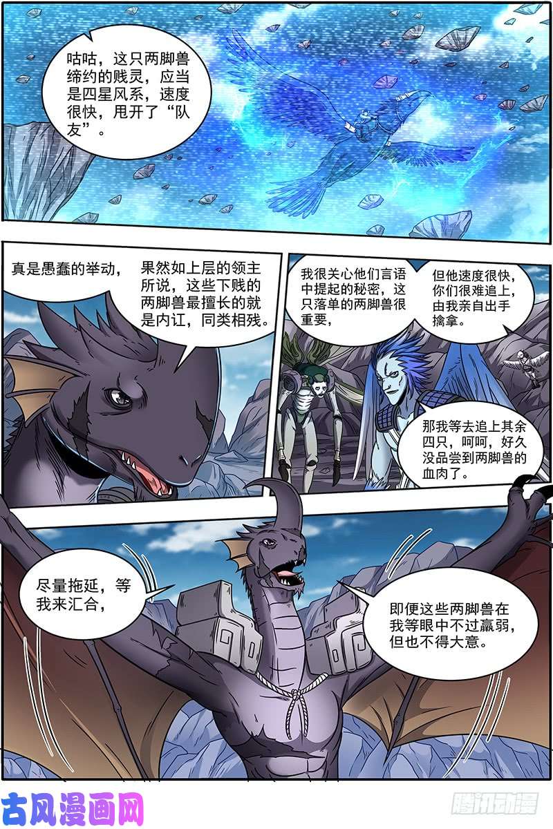 驭灵师21军演篇 灵帝国小队