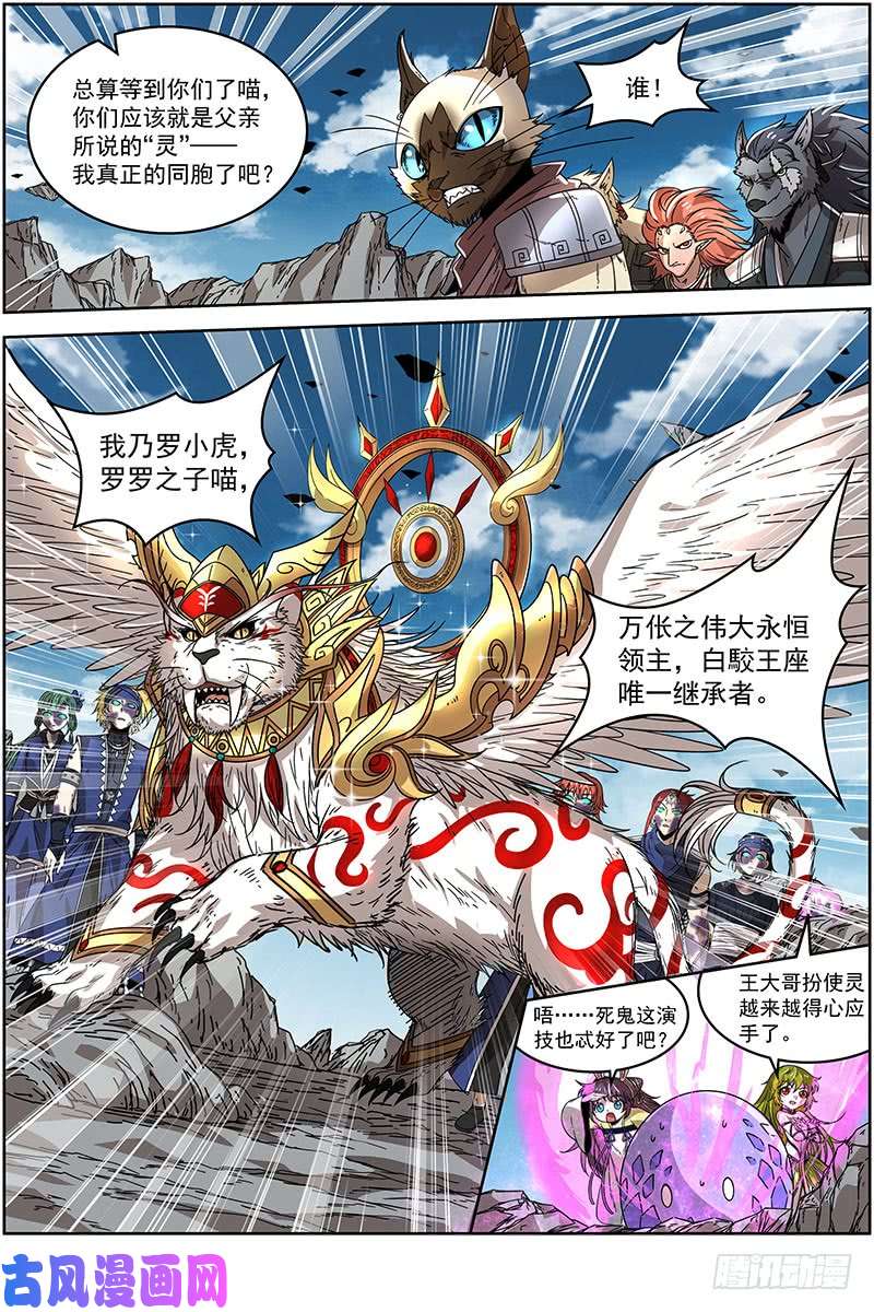 驭灵师21军演篇 白駮王座的继承者