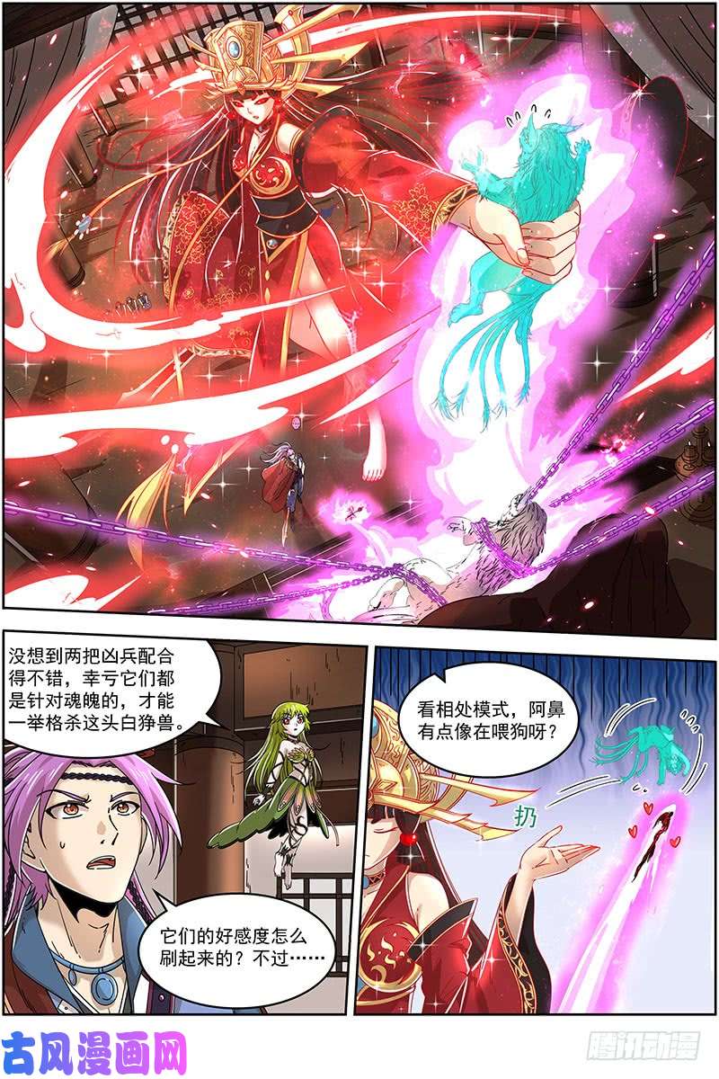 驭灵师21军演篇 白駮王座的继承者