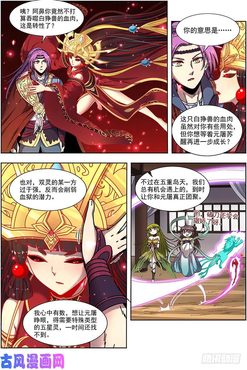 驭灵师21军演篇 白駮王座的继承者