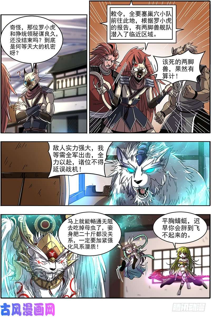 驭灵师21军演篇 白駮王座的继承者