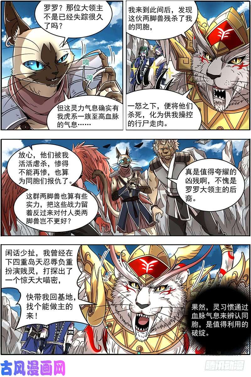 驭灵师21军演篇 白駮王座的继承者