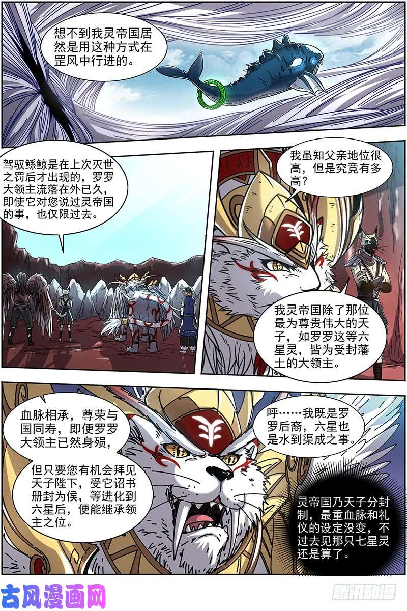 驭灵师21军演篇 白駮王座的继承者