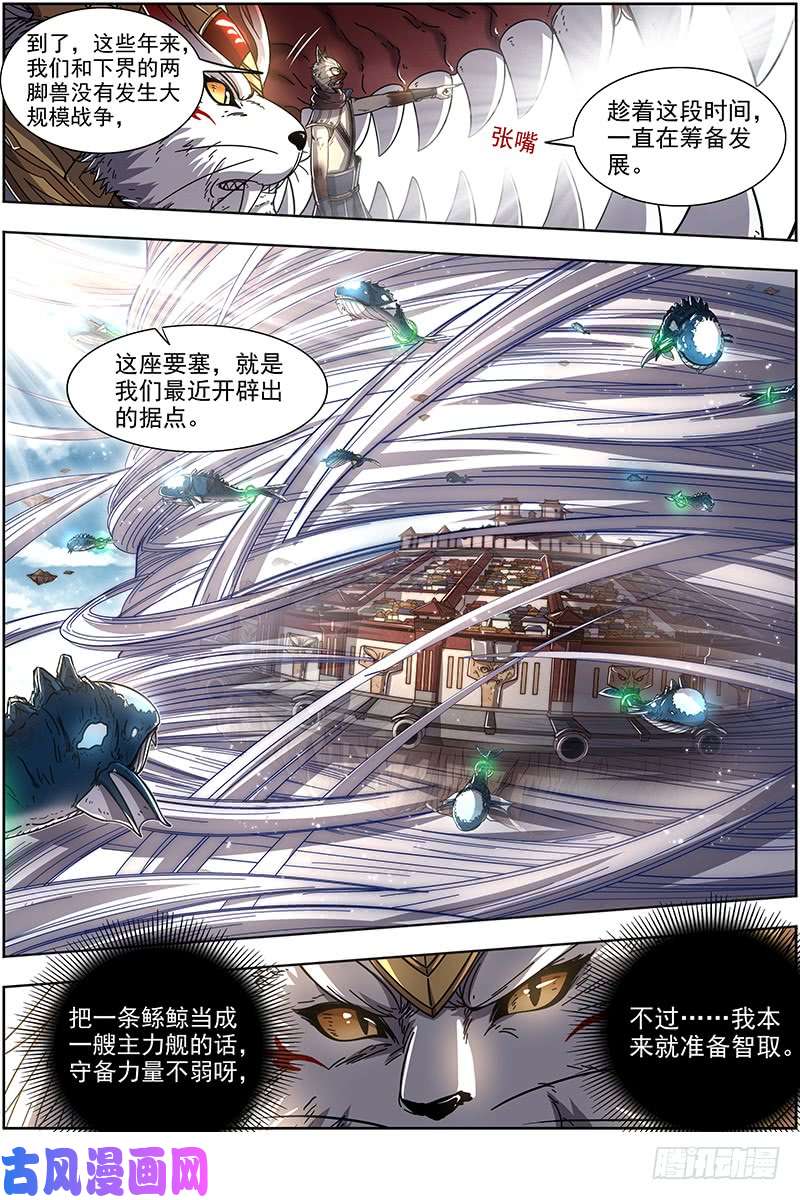 驭灵师21军演篇 白駮王座的继承者