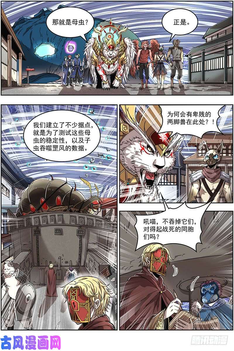 驭灵师21军演篇 白駮王座的继承者