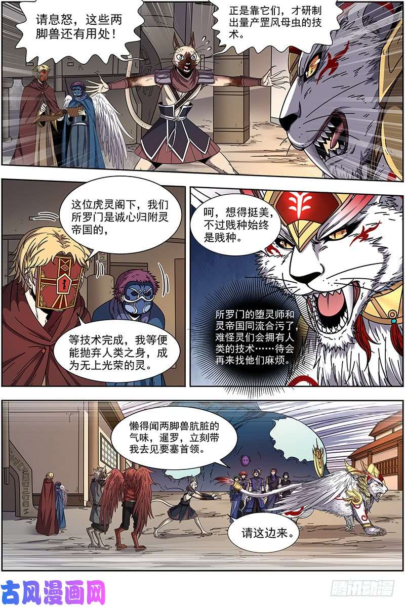 驭灵师21军演篇 白駮王座的继承者