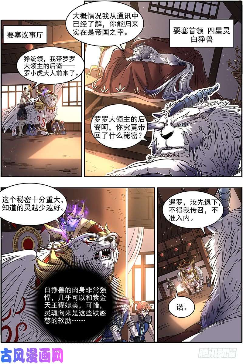 驭灵师21军演篇 白駮王座的继承者