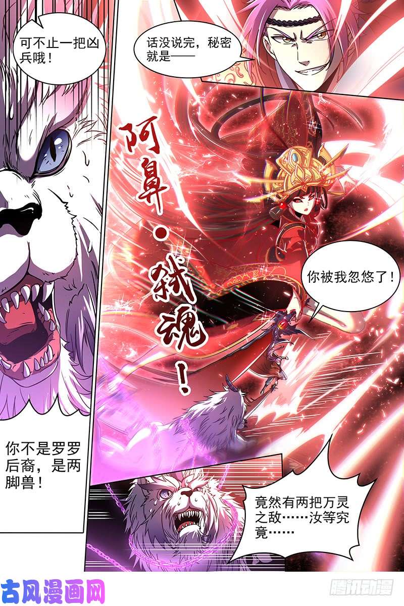 驭灵师21军演篇 白駮王座的继承者