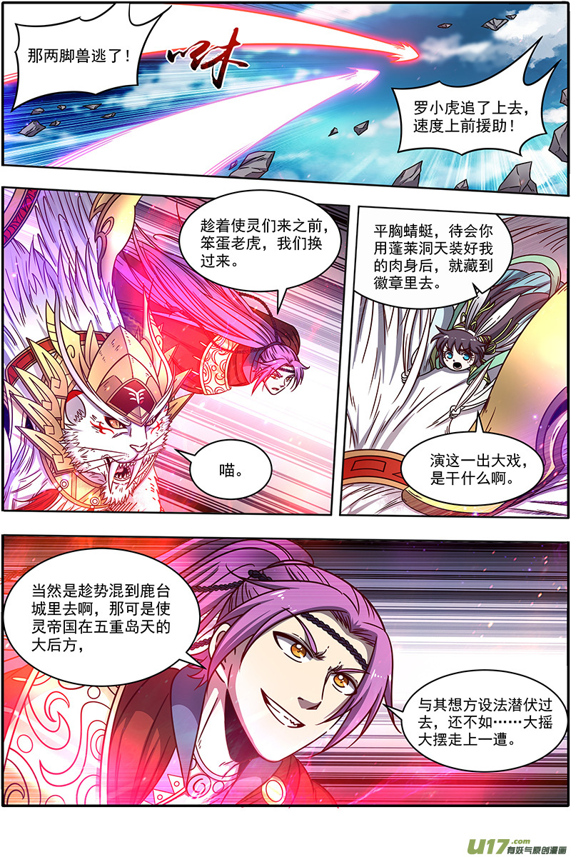 驭灵师21军演篇 偷龙转凤