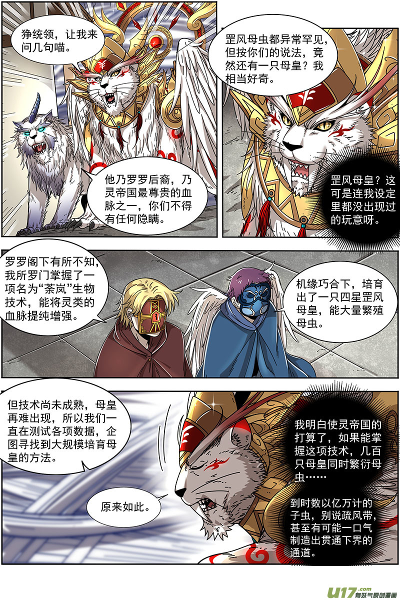 驭灵师21军演篇 偷龙转凤