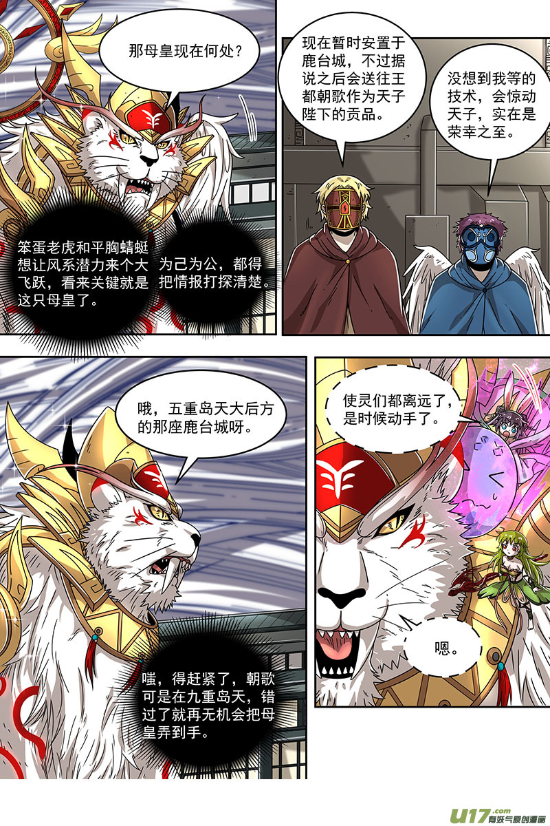 驭灵师21军演篇 偷龙转凤