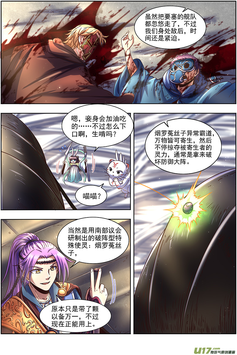 驭灵师21军演篇 偷龙转凤