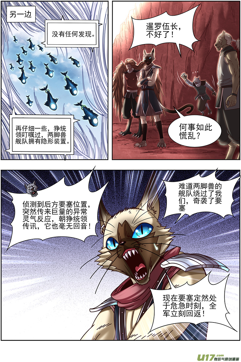驭灵师21军演篇 偷龙转凤