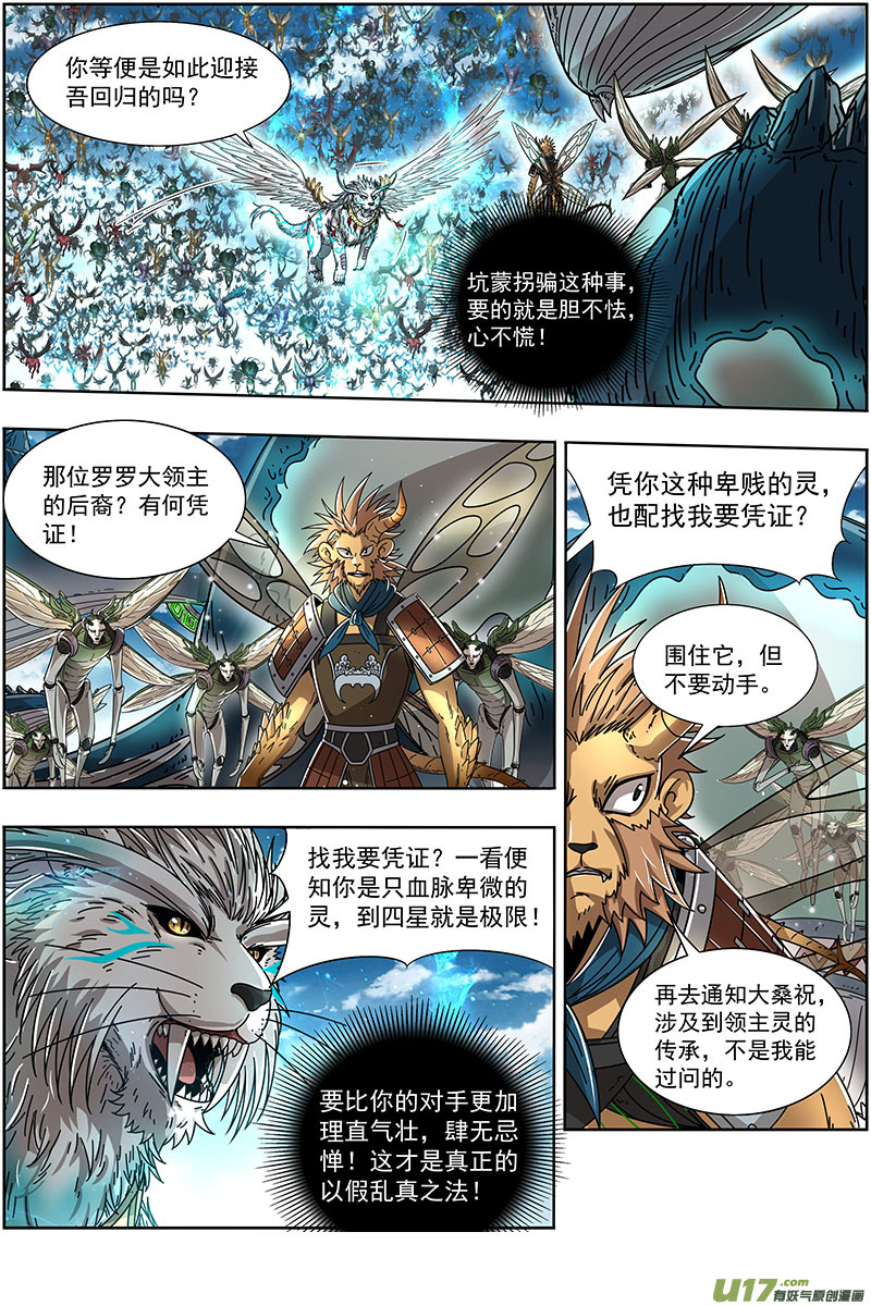 驭灵师21军演篇 太乙姹阴鹿