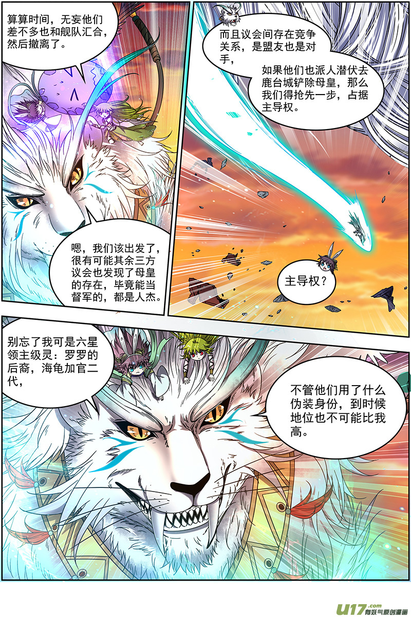 驭灵师21军演篇 太乙姹阴鹿