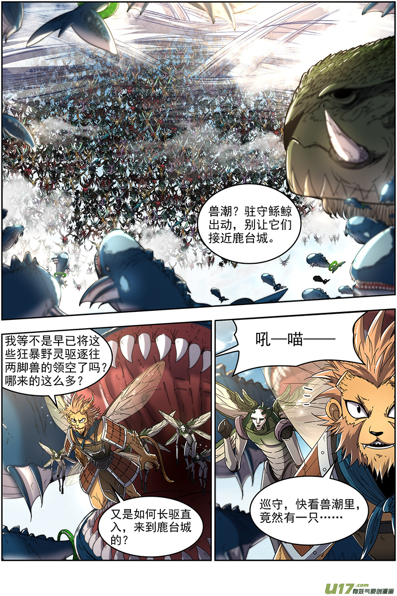 驭灵师21军演篇 太乙姹阴鹿
