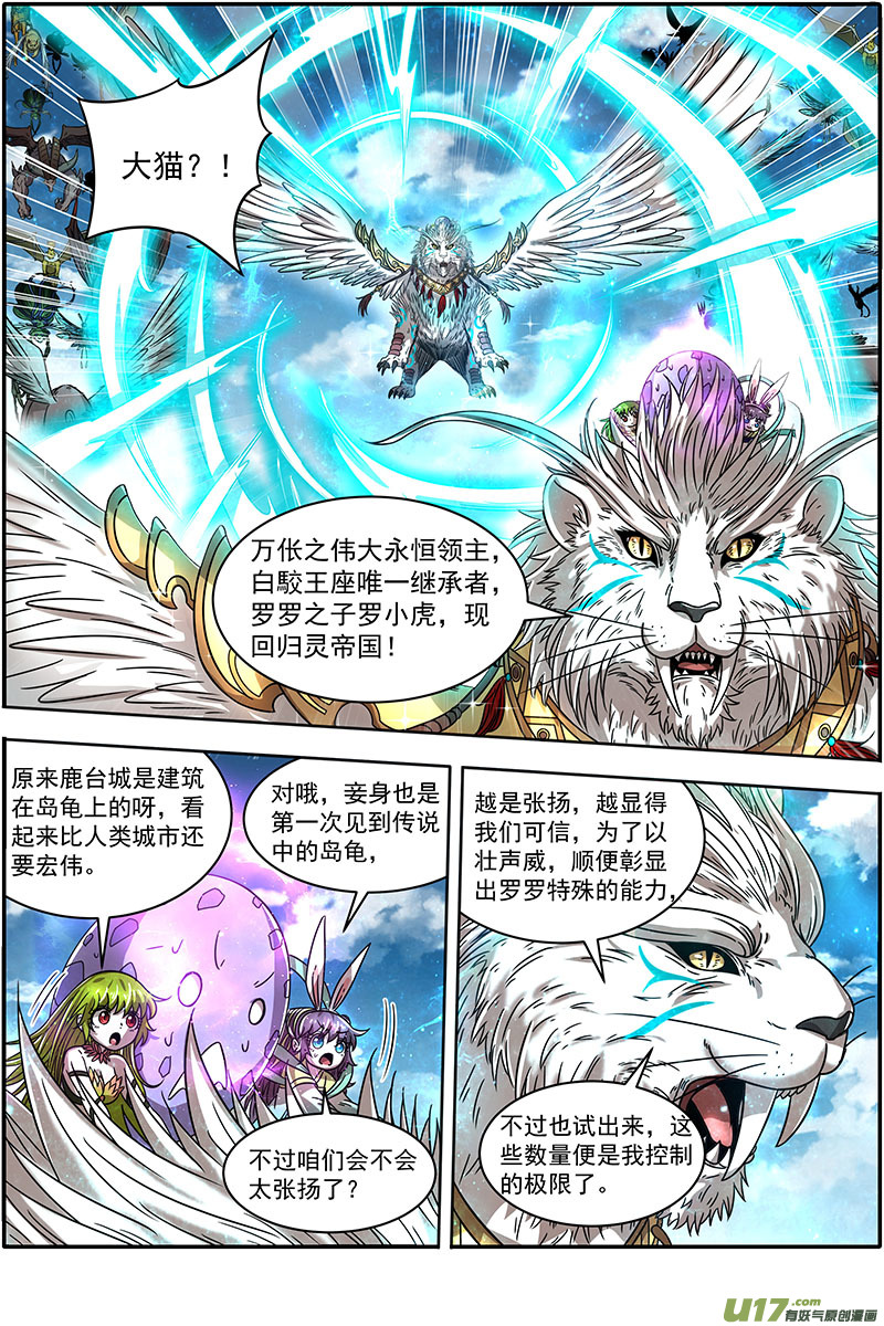 驭灵师21军演篇 太乙姹阴鹿
