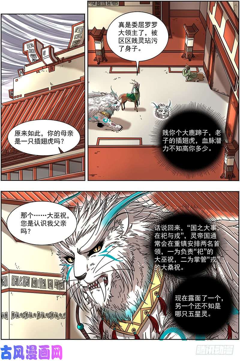 驭灵师21军演篇 我馋你的身子