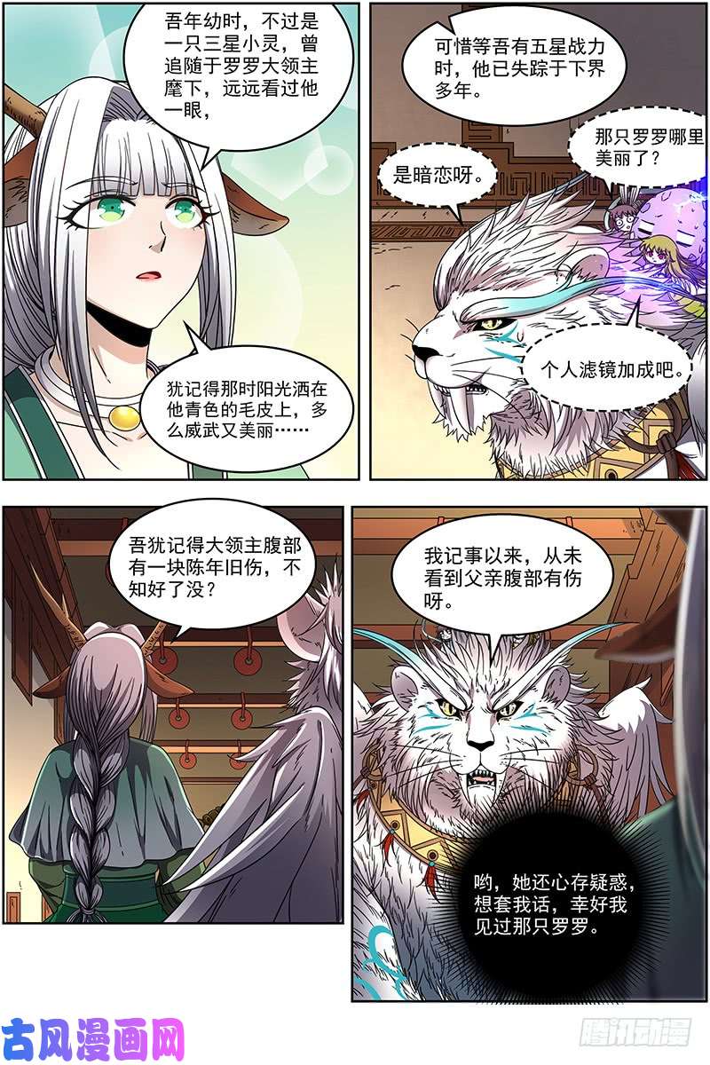驭灵师21军演篇 我馋你的身子