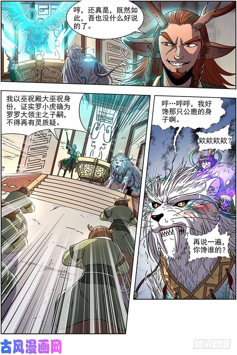 驭灵师21军演篇 我馋你的身子