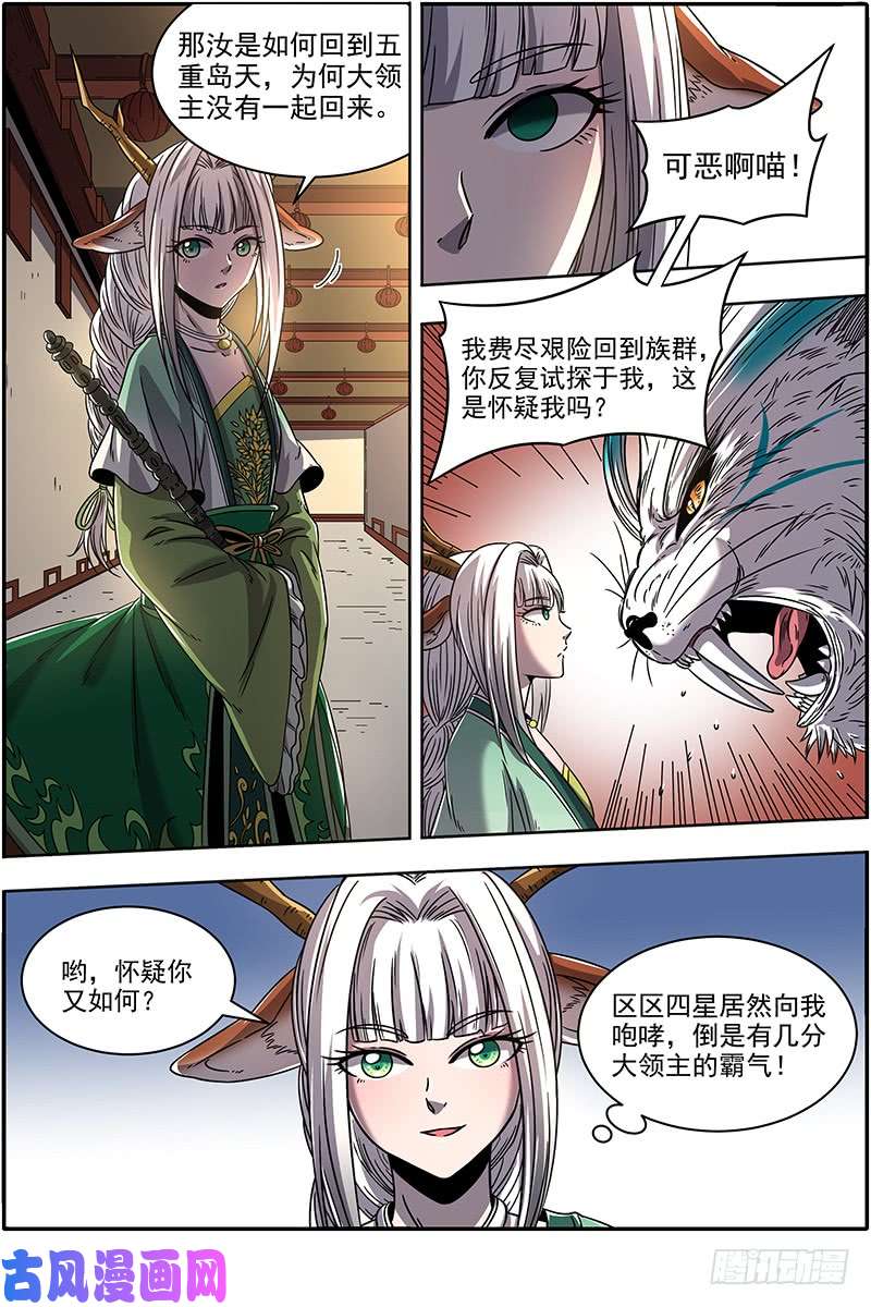 驭灵师21军演篇 我馋你的身子