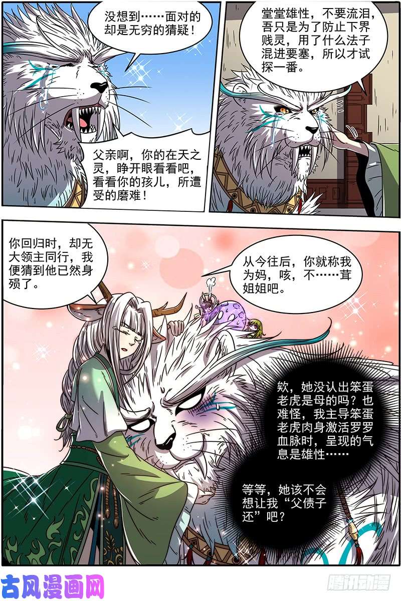 驭灵师21军演篇 我馋你的身子