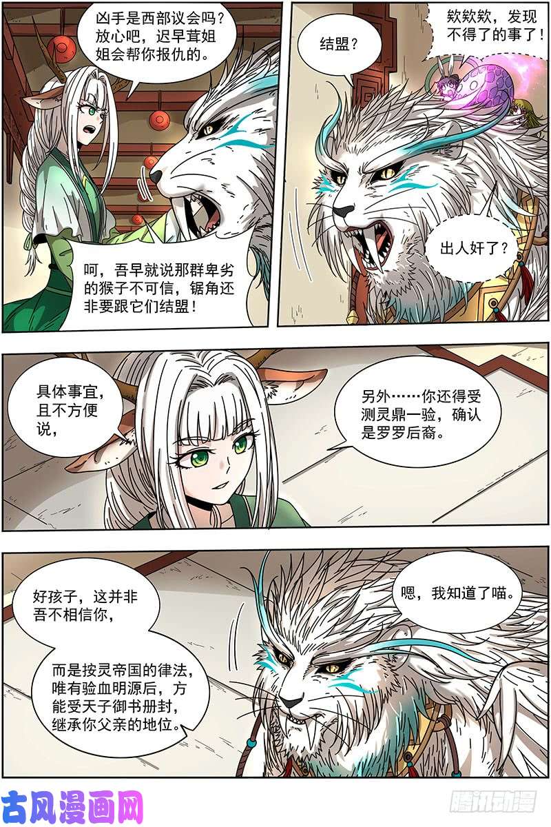 驭灵师21军演篇 我馋你的身子