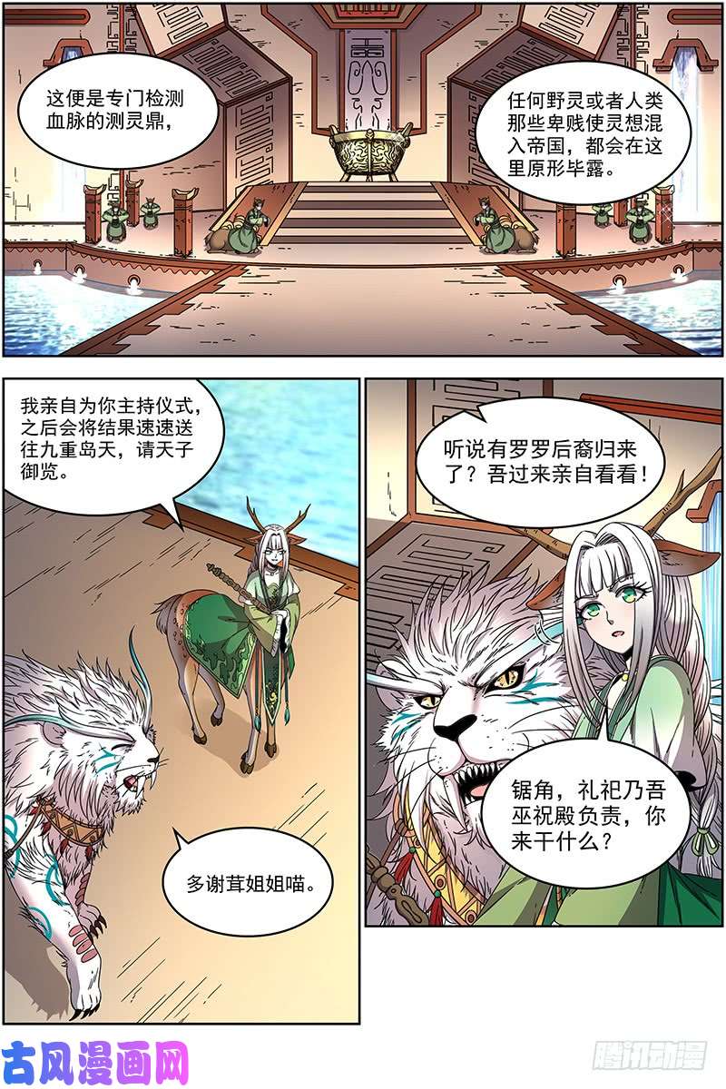驭灵师21军演篇 我馋你的身子
