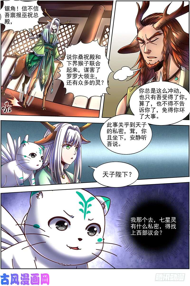 驭灵师21军演篇 人奸