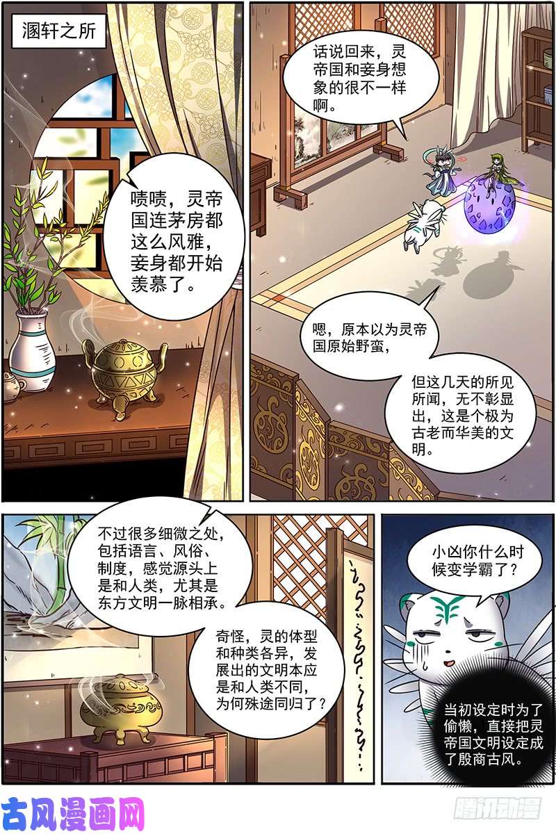 驭灵师21军演篇 人奸