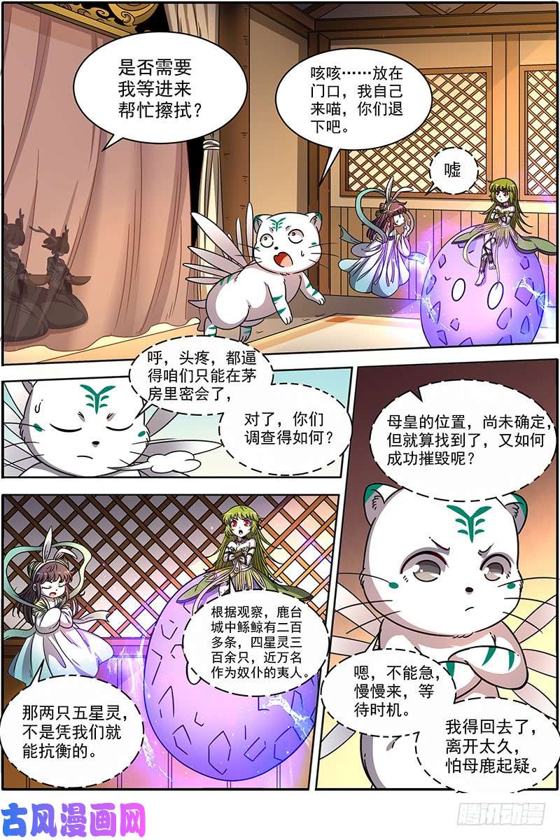 驭灵师21军演篇 人奸