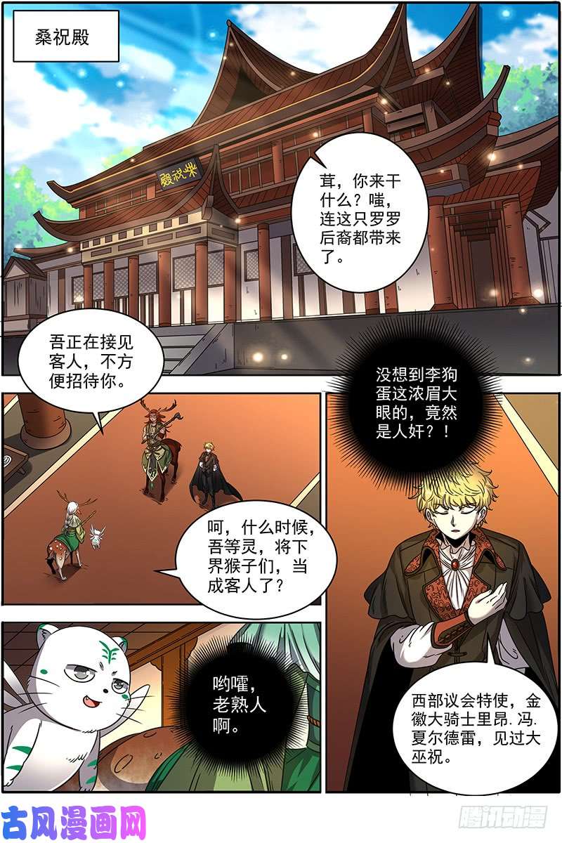驭灵师21军演篇 人奸