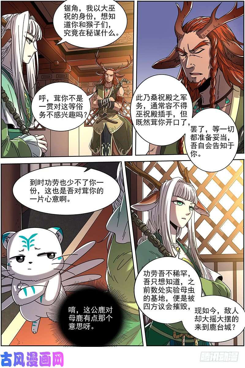驭灵师21军演篇 人奸